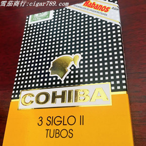 高希霸2号铝管雪茄 COHIBA Siglo II